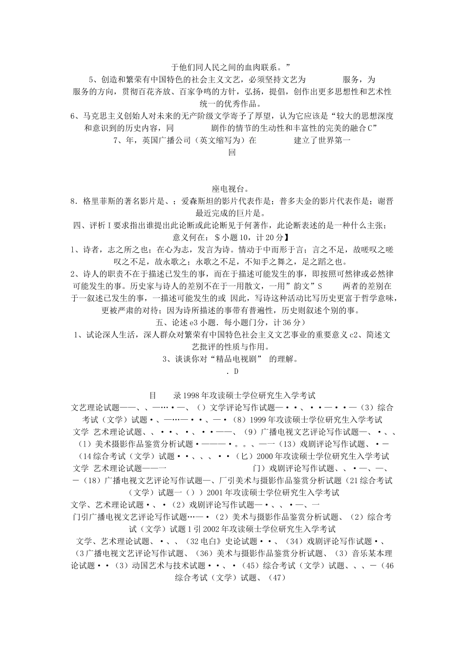 北京广播学 院综合考试文学试题_第2页