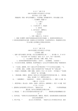 北京广播学 院综合考试文学试题