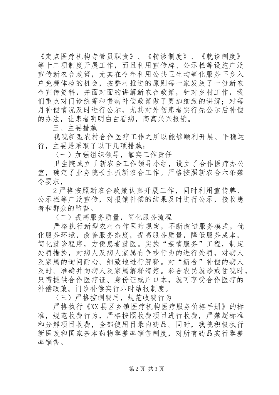 五竹卫生院新农合督查汇报材料2_第2页