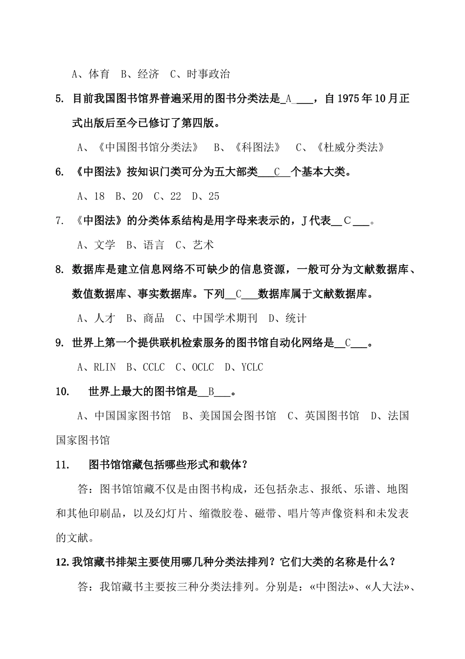 图书馆业务知识培训试题_第2页