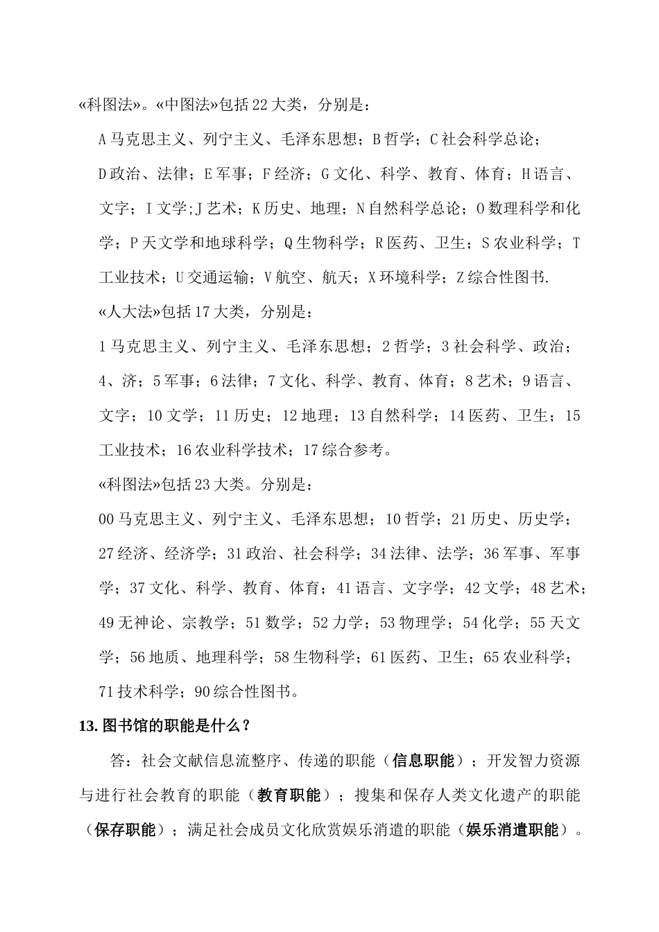 图书馆业务知识培训试题_第3页