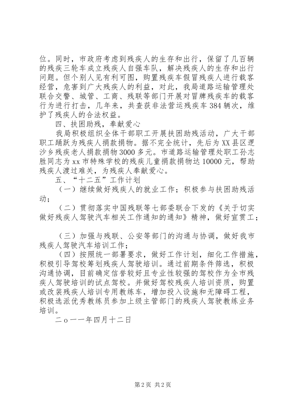 市交通运输局“十一五”工作情况的报告[精选五篇] _第2页