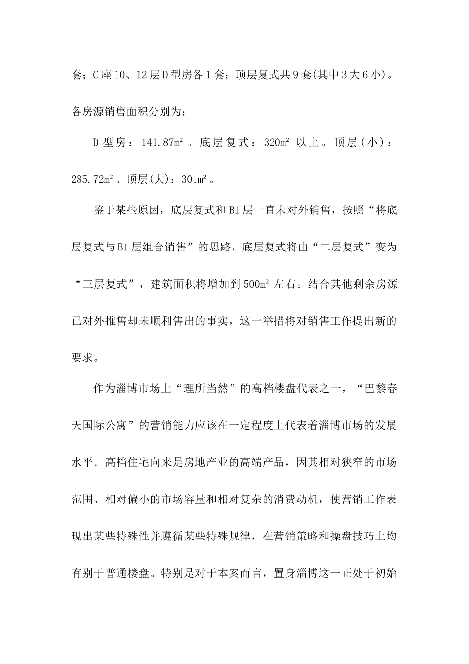 巴黎春天国际公寓(一期)营销及推广方案_第3页