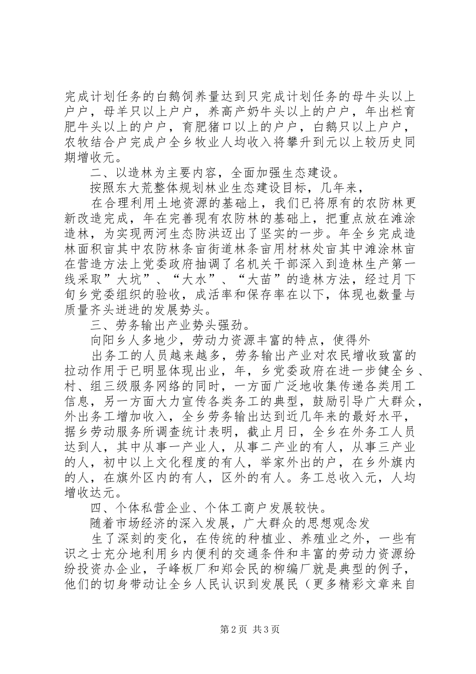 向阳乡二五年六项重点工作汇报 _第2页