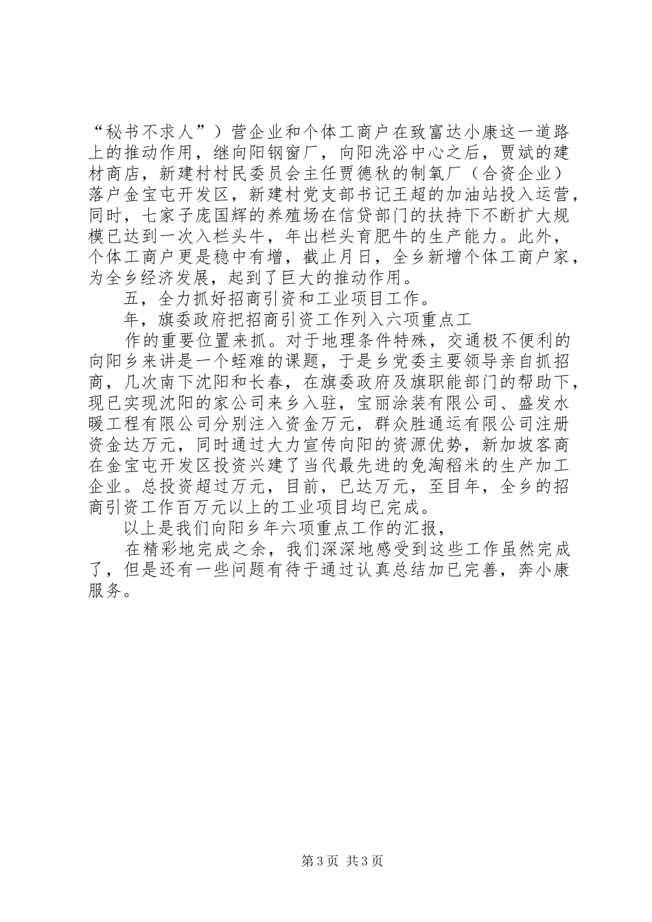 向阳乡二五年六项重点工作汇报 _第3页