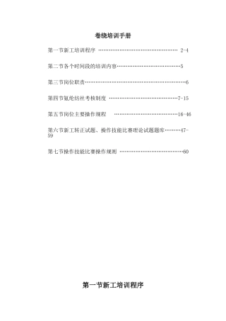 卷绕培训手册