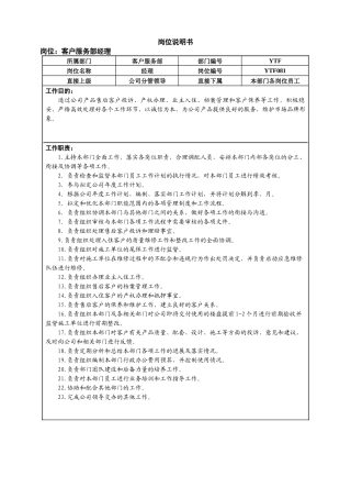 市场中心客服部岗位说明书