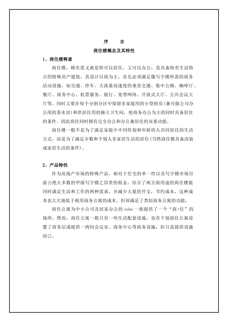 上海市商住市场研究报告_第2页