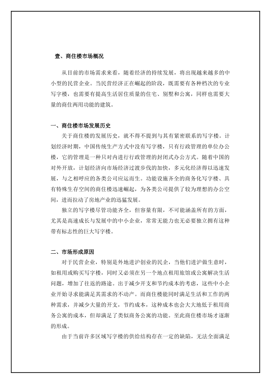 上海市商住市场研究报告_第3页