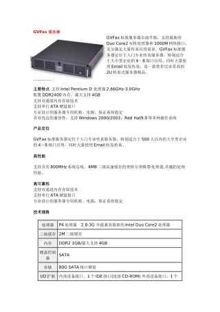 GVFax标准服务器全面升级