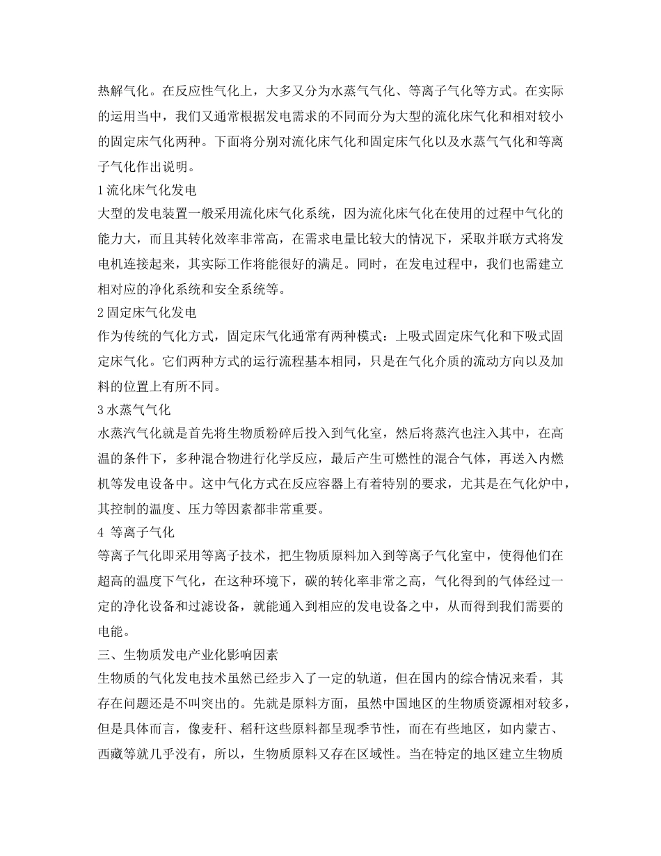 《安全管理环保》之浅析生物质发电技术 _第2页