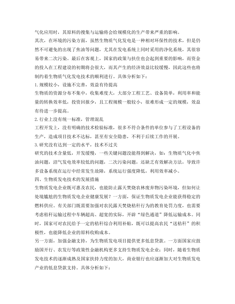 《安全管理环保》之浅析生物质发电技术 _第3页