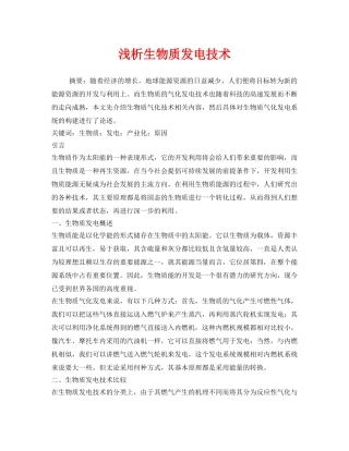 《安全管理环保》之浅析生物质发电技术 