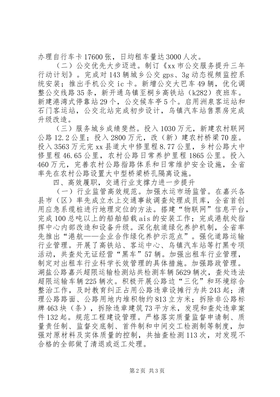 市交通运输局工作报告 _第2页