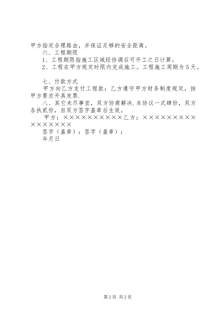 线路迁改申请报告 _第2页