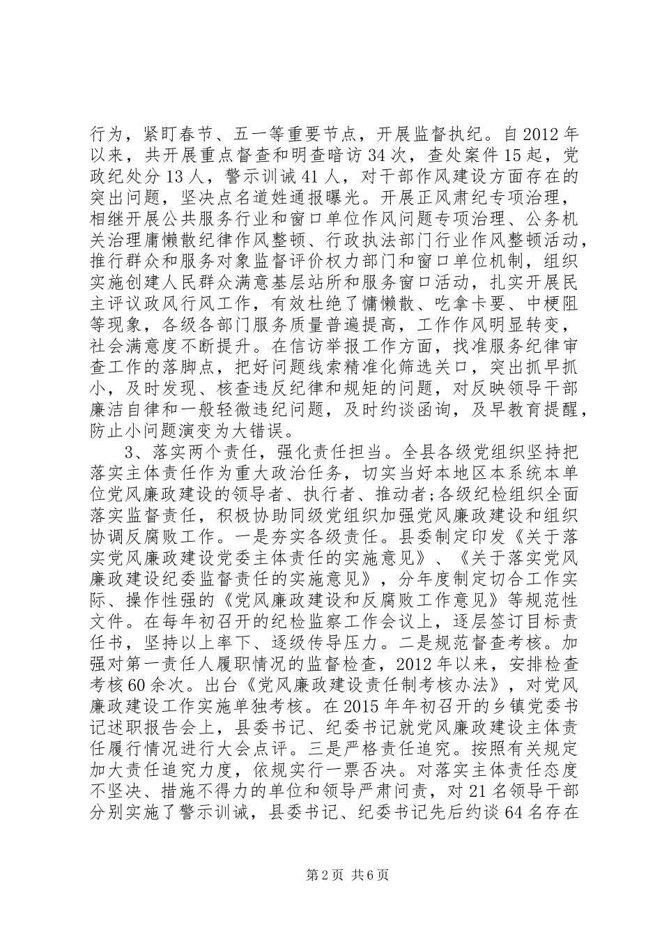 有关践行四种形态的调研报告_第2页