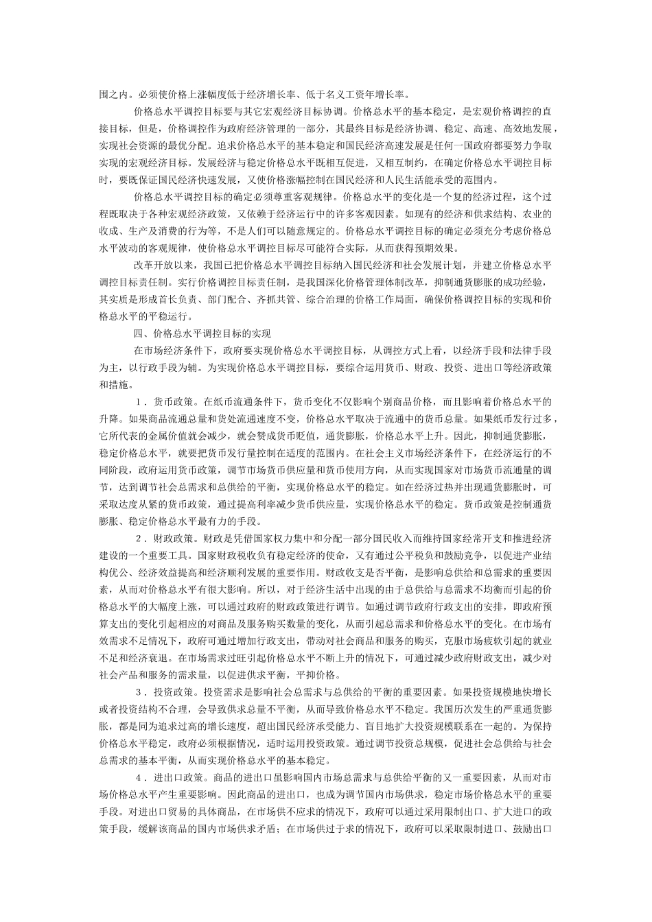 中华人民共和国价格法》释义（下）_第2页