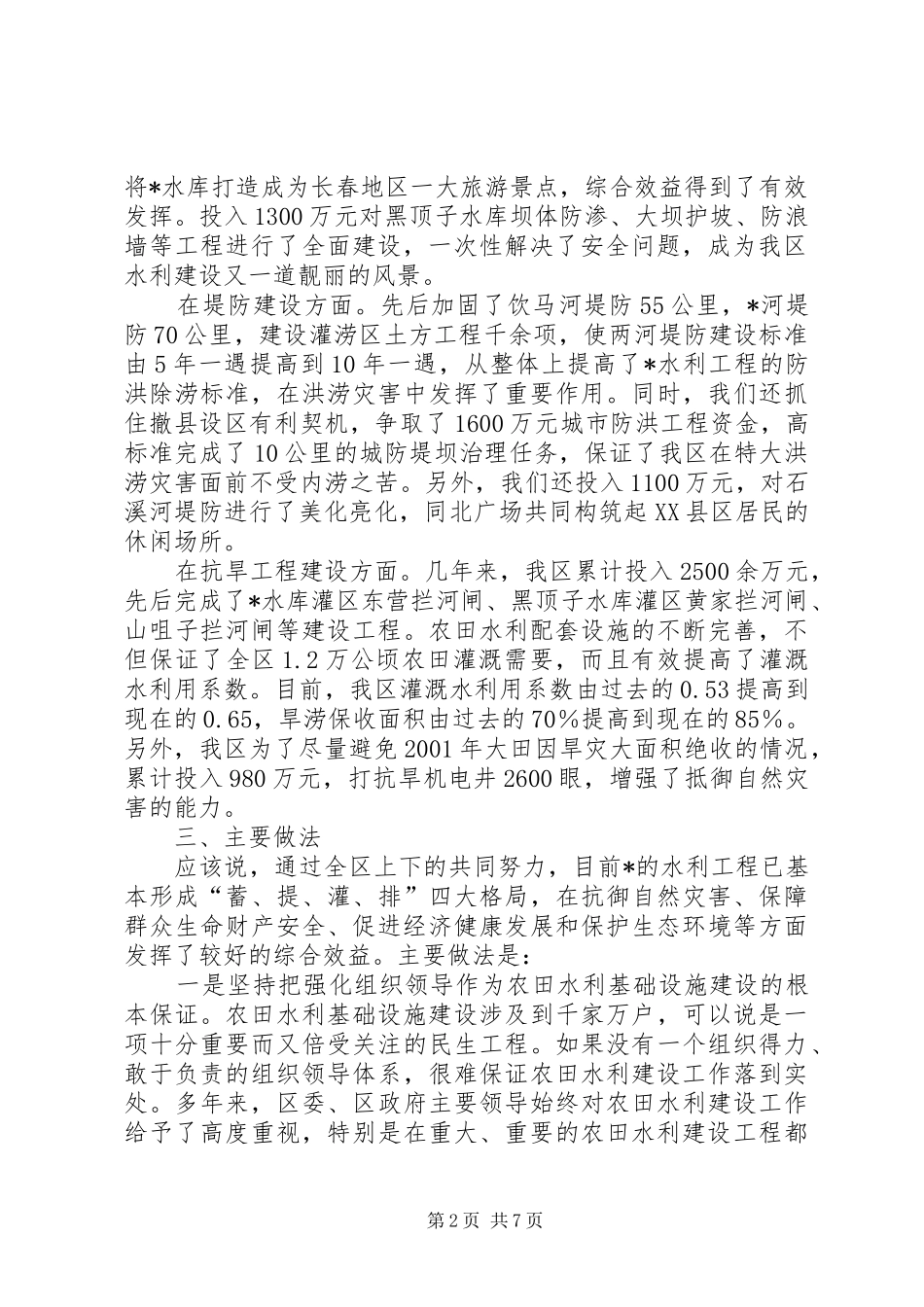 农田水利基础设施建设工作汇报 _第2页