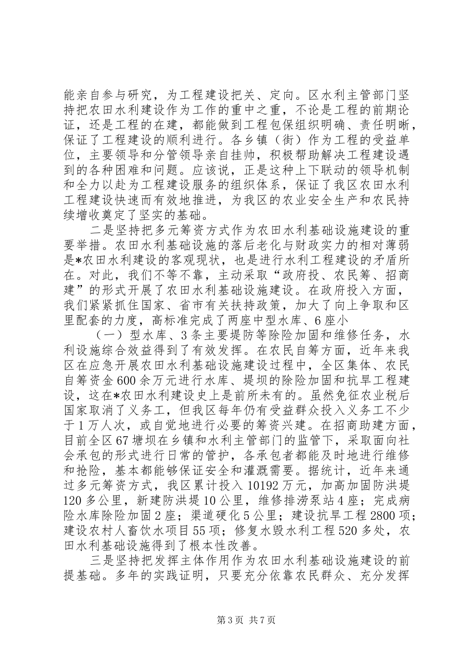 农田水利基础设施建设工作汇报 _第3页