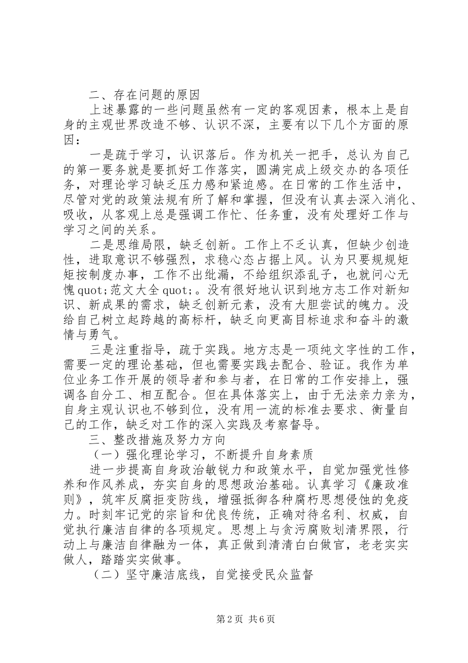 正风肃纪自查报告 _第2页