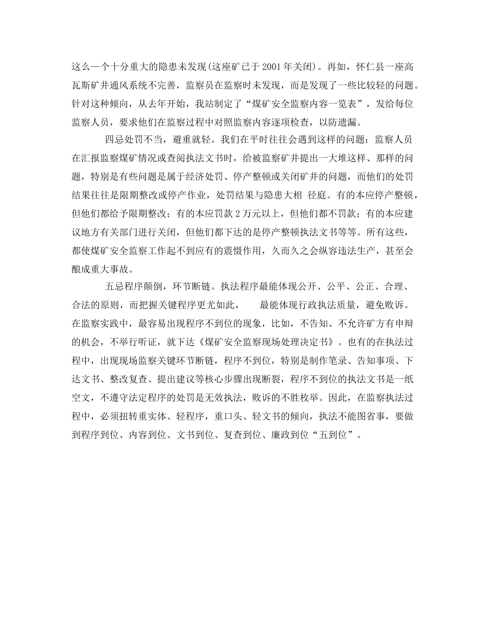 《安全管理》之煤矿安全监察执法“十忌” _第2页
