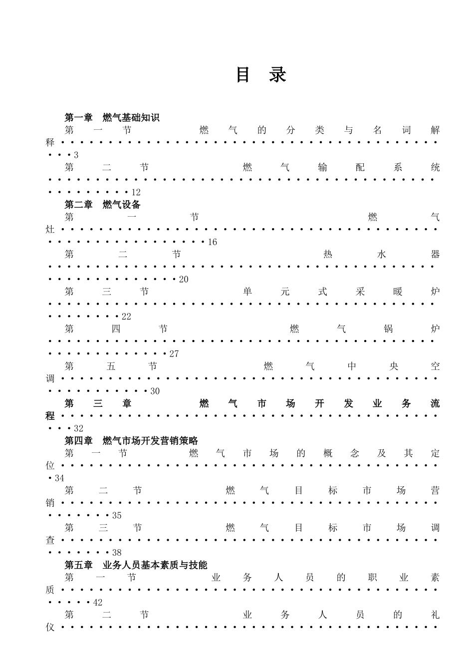 市场营销人员业务手册_第3页