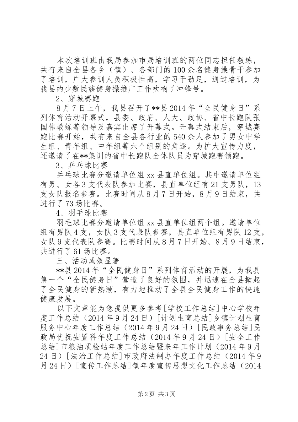 县开展全民健身活动工作汇报 _第2页