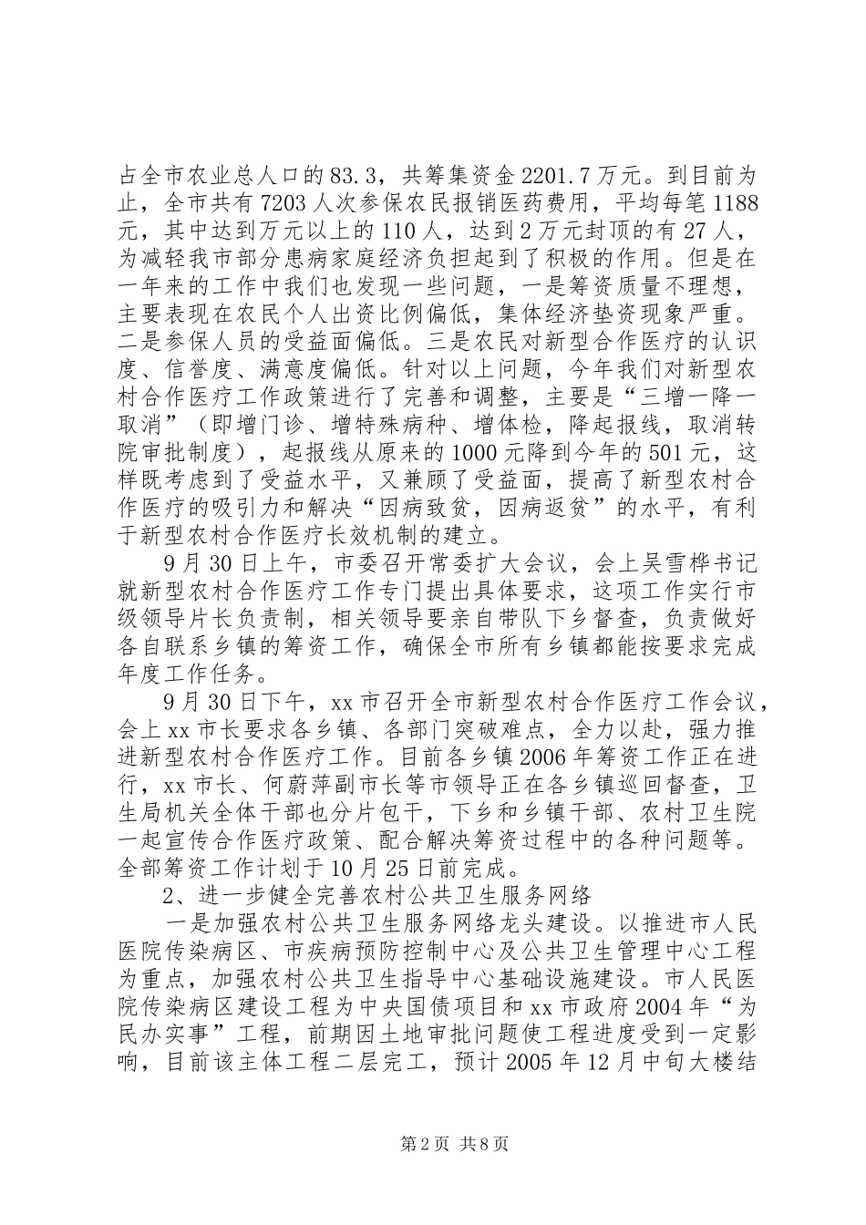 贯彻落实全省农村卫生工作会议情况汇报 _第2页