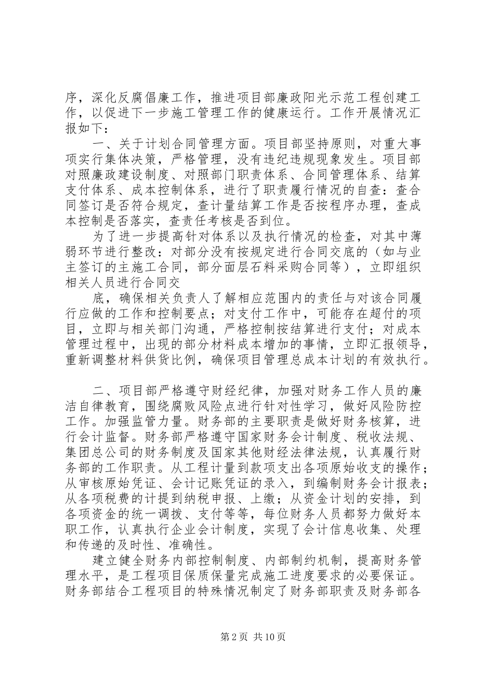 项目部自查自纠情况汇报2_第2页