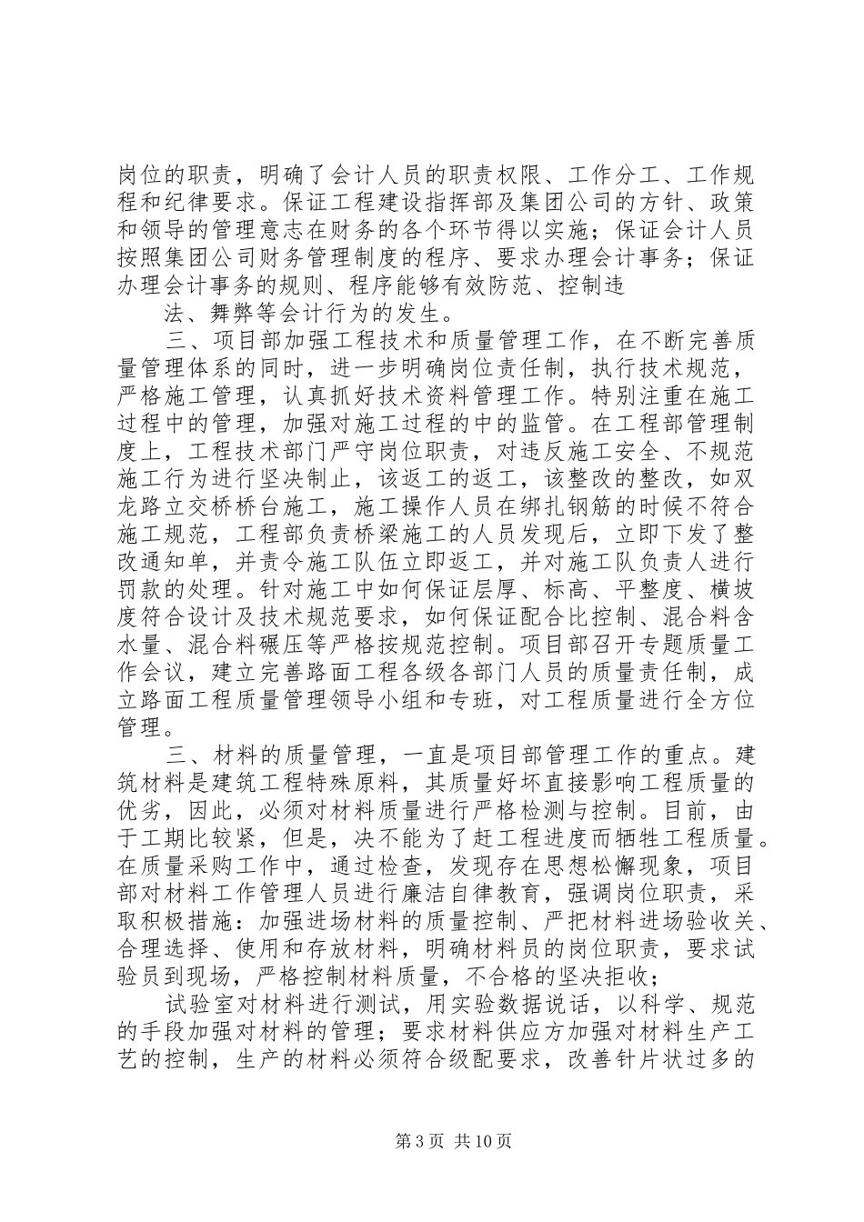 项目部自查自纠情况汇报2_第3页