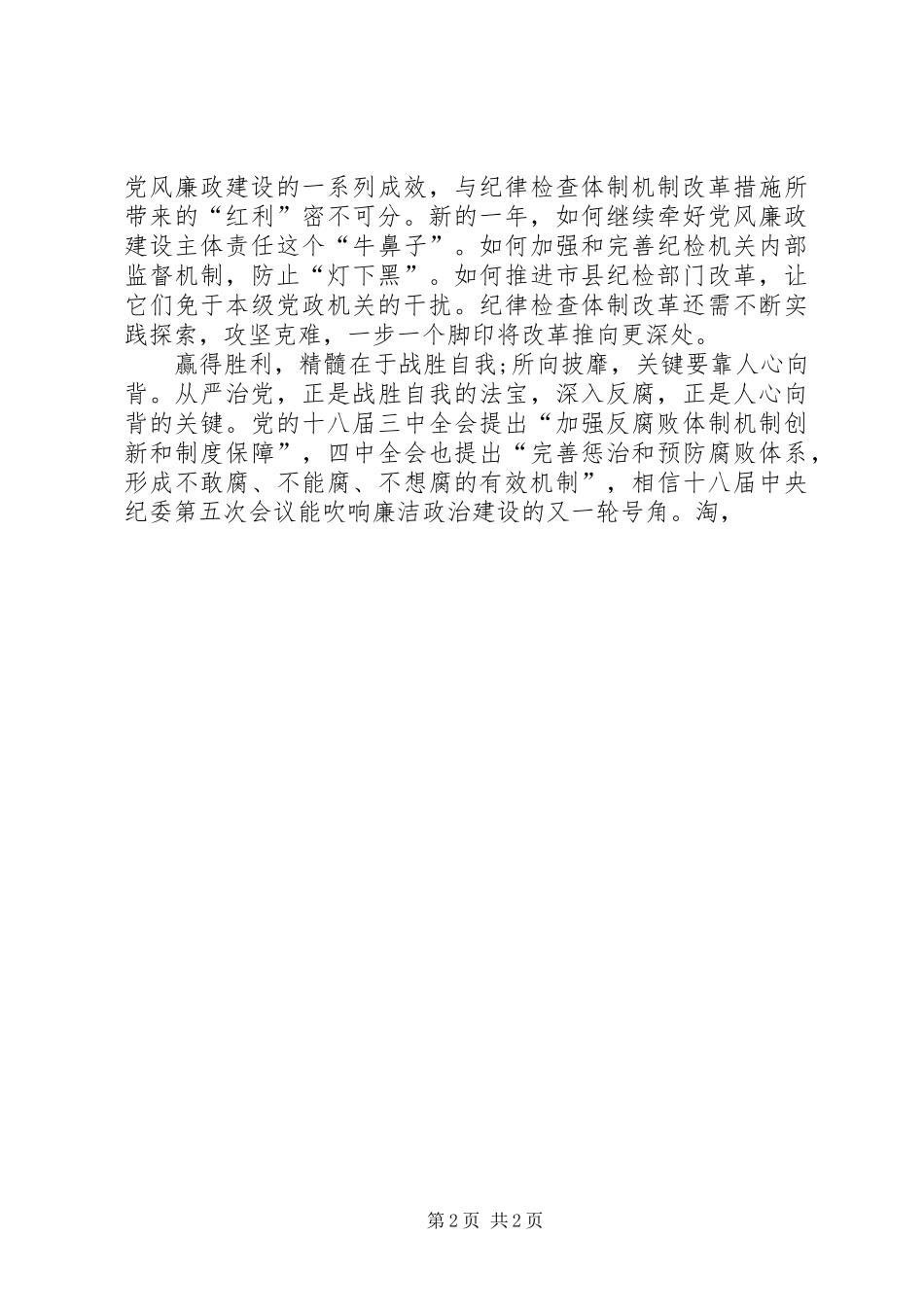 最新十八届五中全会精神学习思想汇报 _第2页