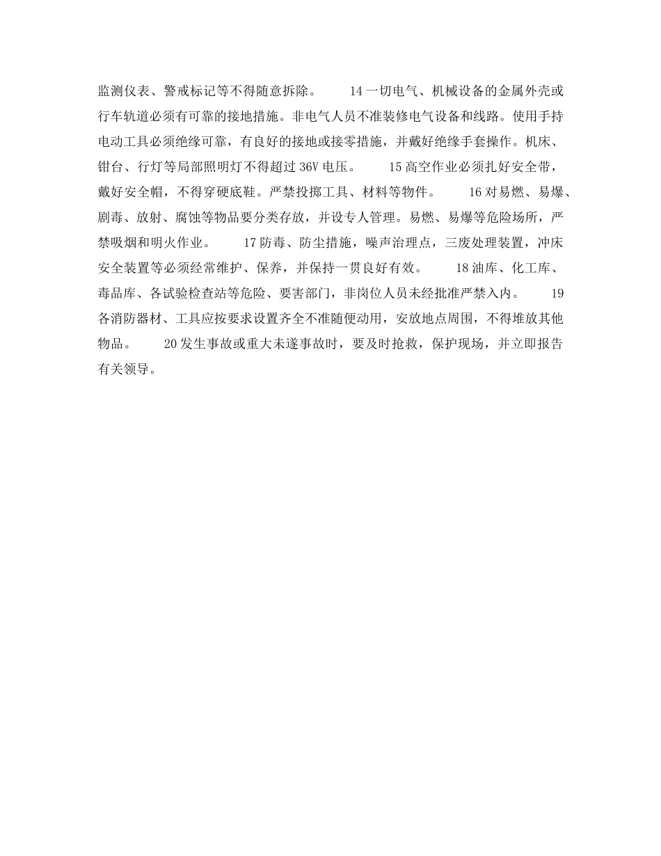 《安全管理》之安全生产总则 _第2页