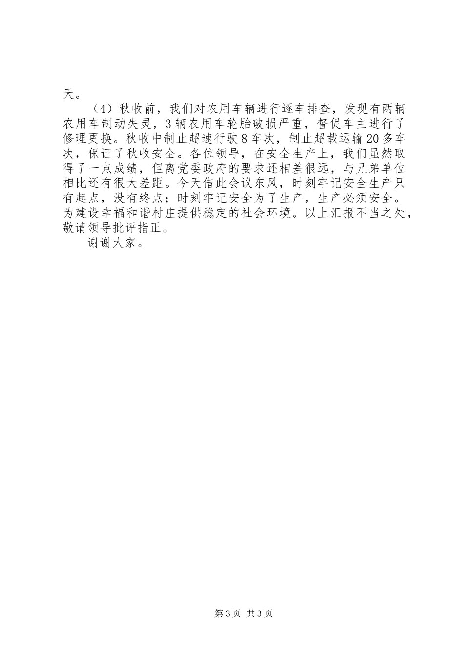 张家峪村汇报材料 _第3页