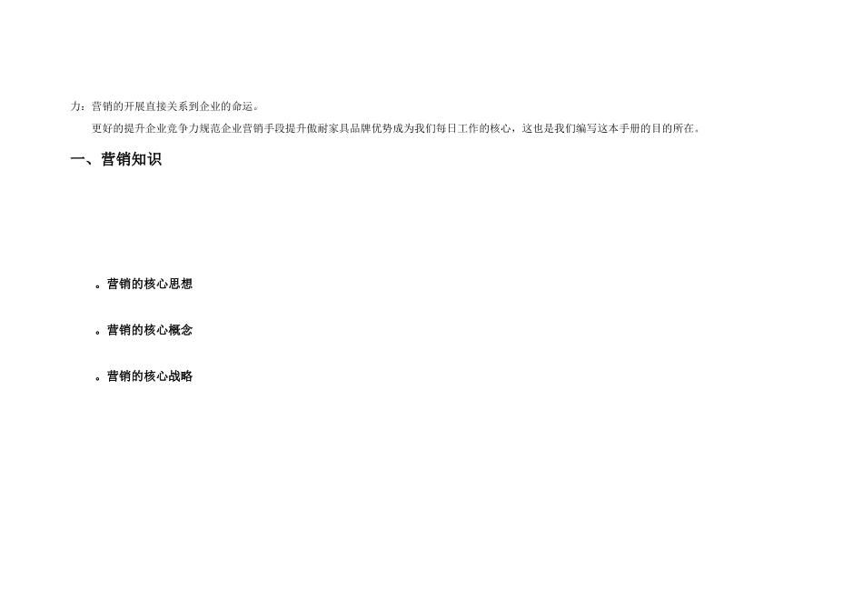 傲耐家具营销培训手册_第2页