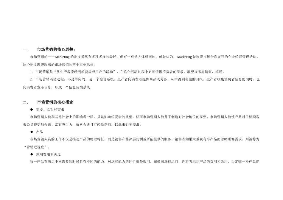 傲耐家具营销培训手册_第3页
