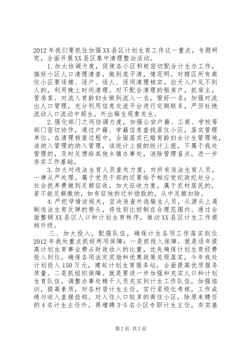 张家洼街道办事处计生汇报 _第2页