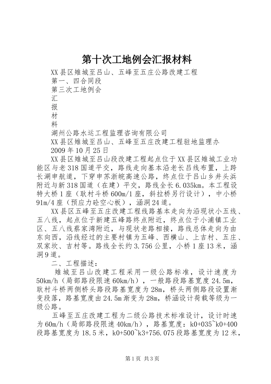第十次工地例会汇报材料 _第1页