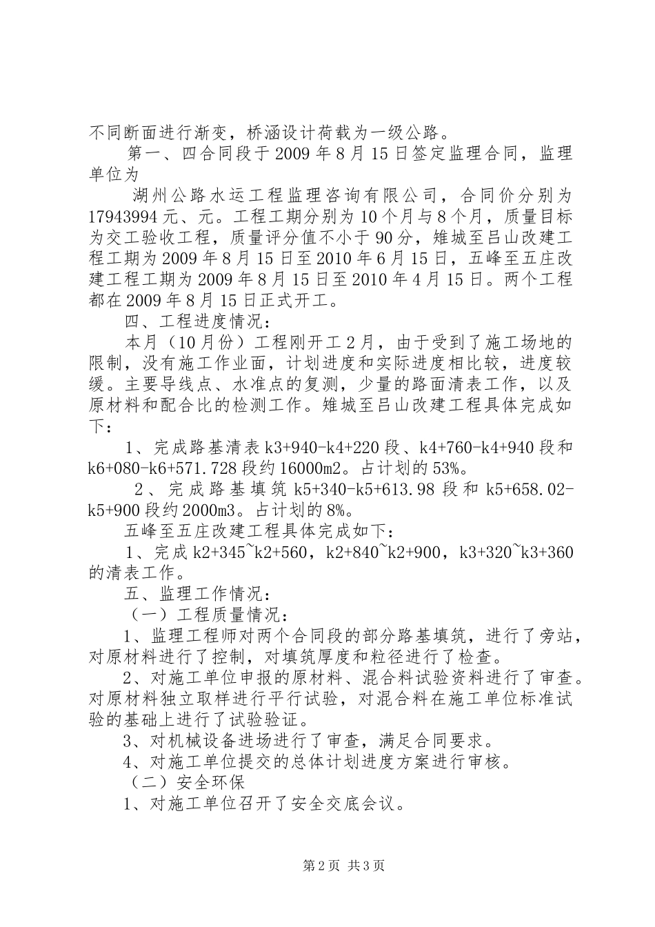 第十次工地例会汇报材料 _第2页