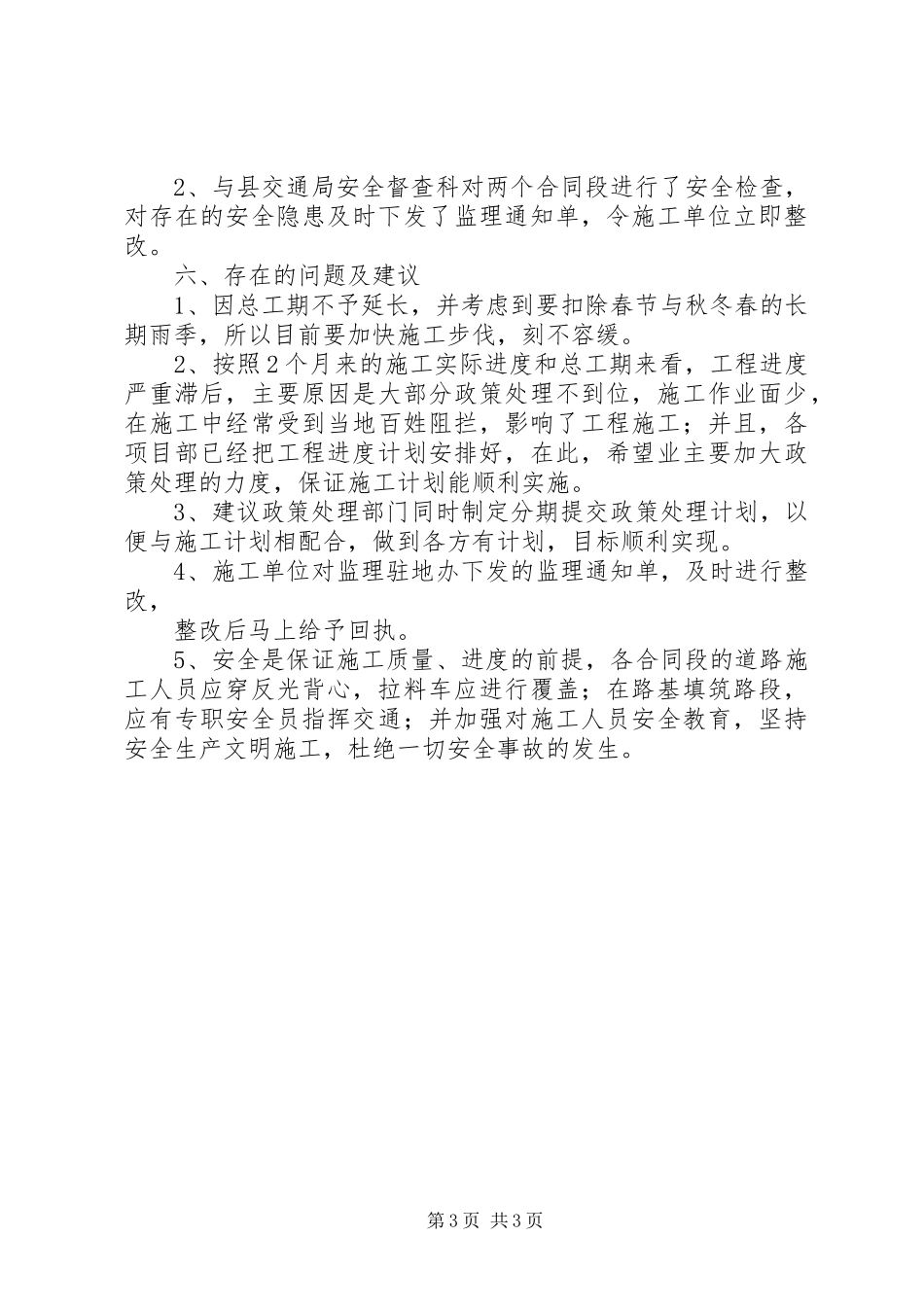 第十次工地例会汇报材料 _第3页