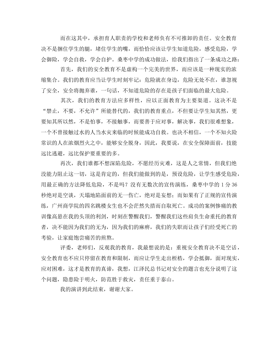 《安全管理文档》之教师安全演讲稿 _第2页