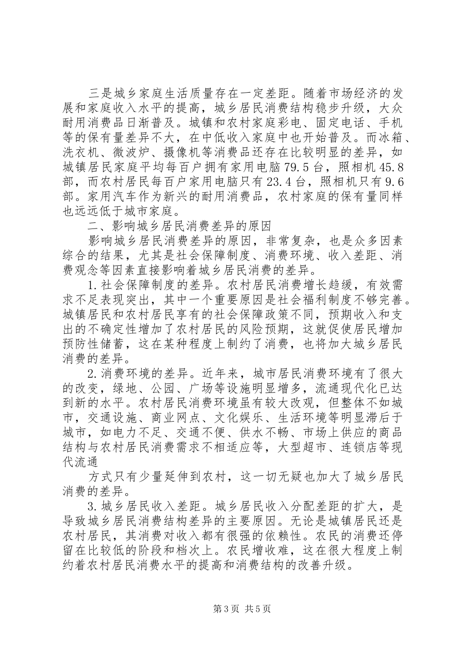 各网上银行之间差异的调研报告 _第3页