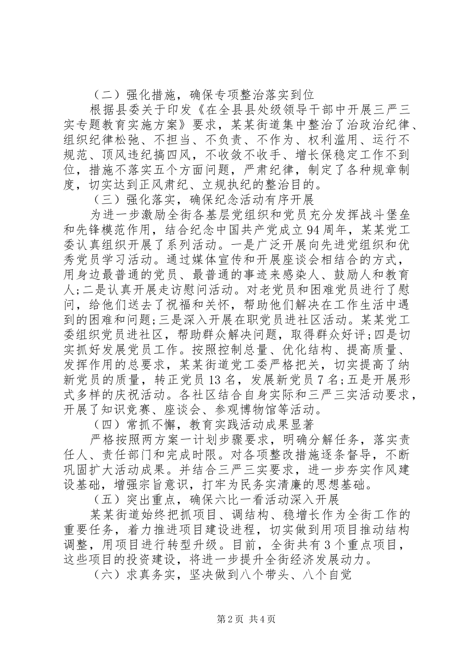 三严三实专题教育活动调研报告 _第2页