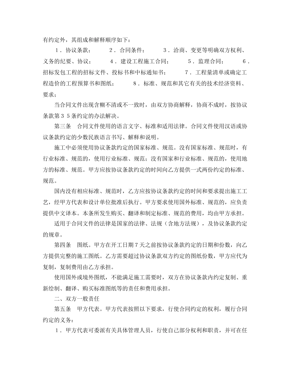 《安全管理文档》之建筑装饰工程施工合同（GF-96-0205） _第3页