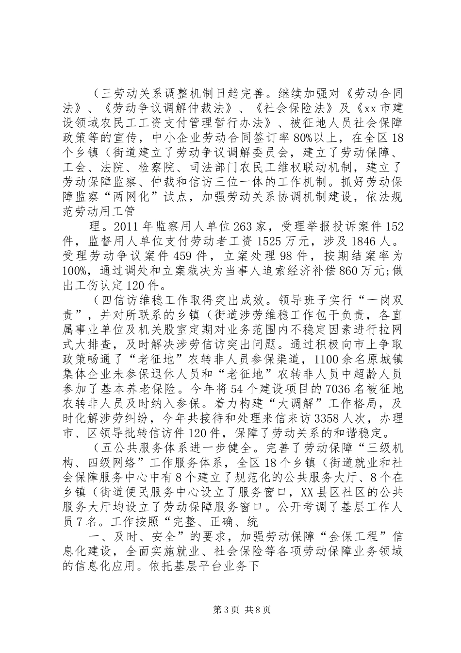 关于劳动和社会保障工作情况的汇报(20XX年12)_第3页