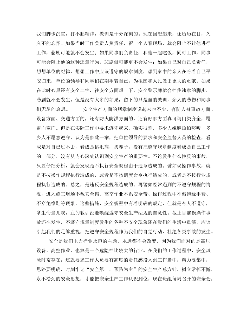 《安全管理文档》之倡导电力行业的安全生产演讲稿 _第2页