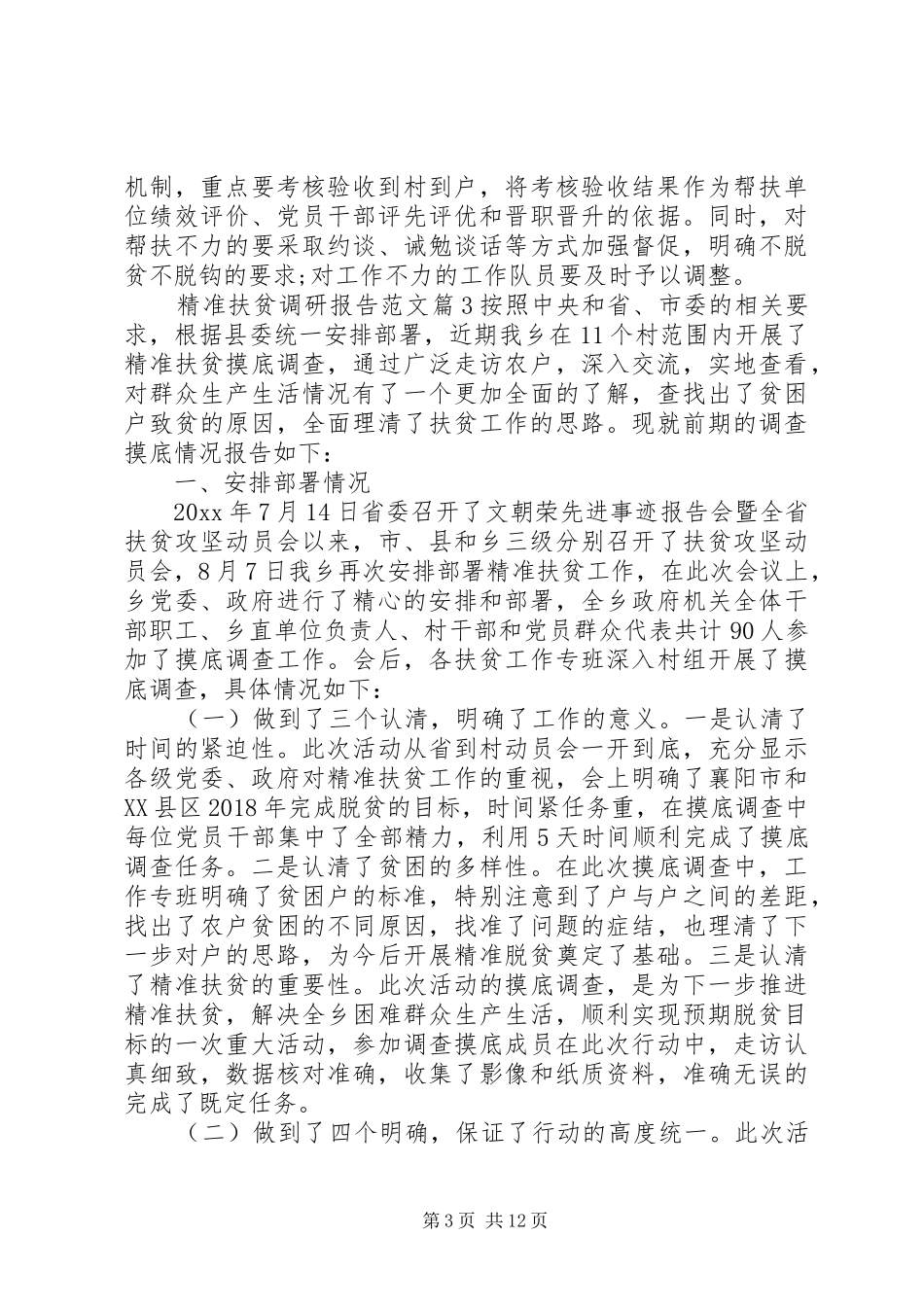 精准扶贫调研报告范文_第3页