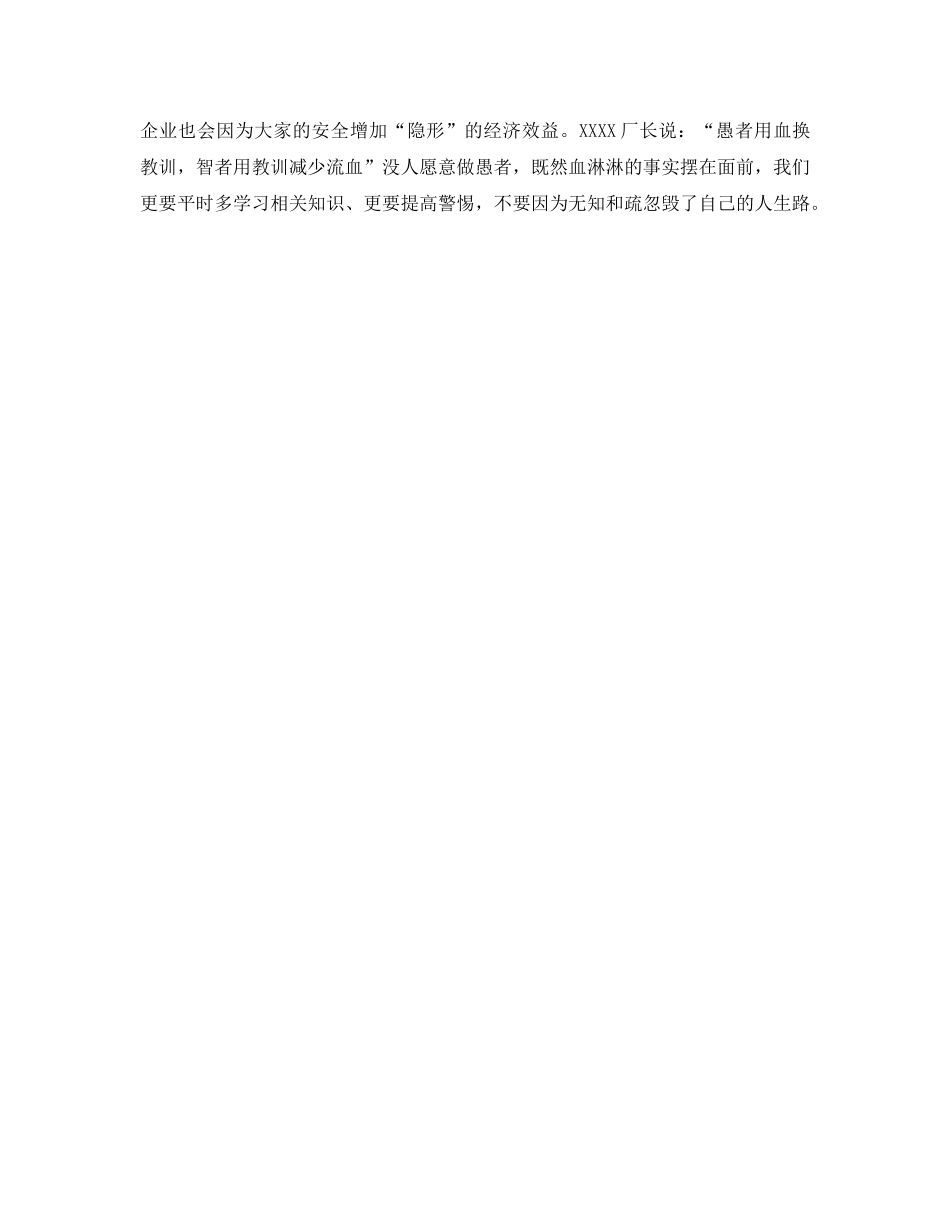 《安全管理文档》之安全生产会议后感想 _第2页