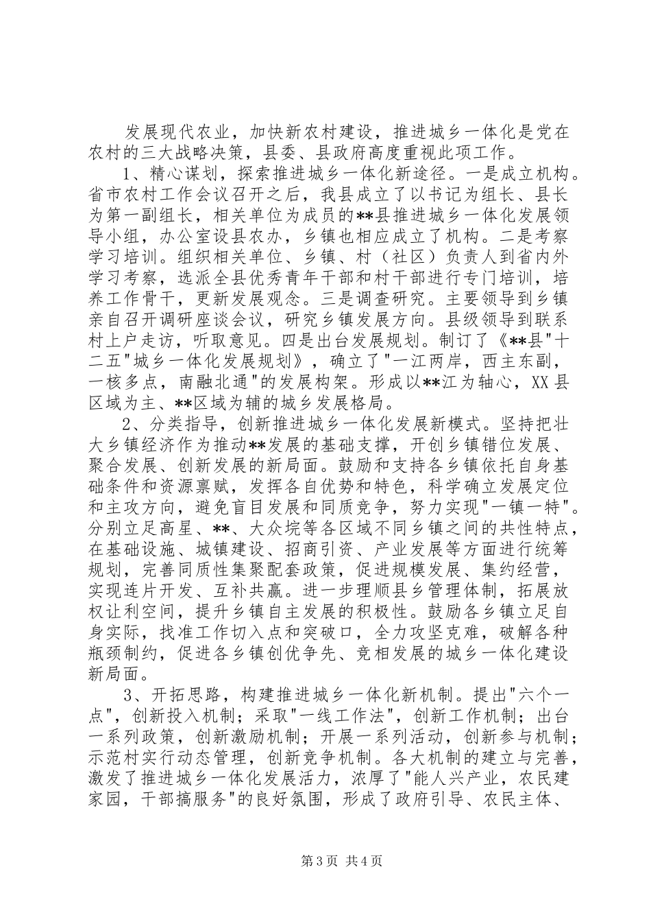 县推进社会主义新农村建设工作情况汇报材料 _第3页
