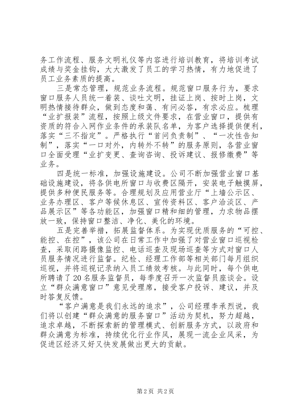 局服务窗口情况汇报 _第2页