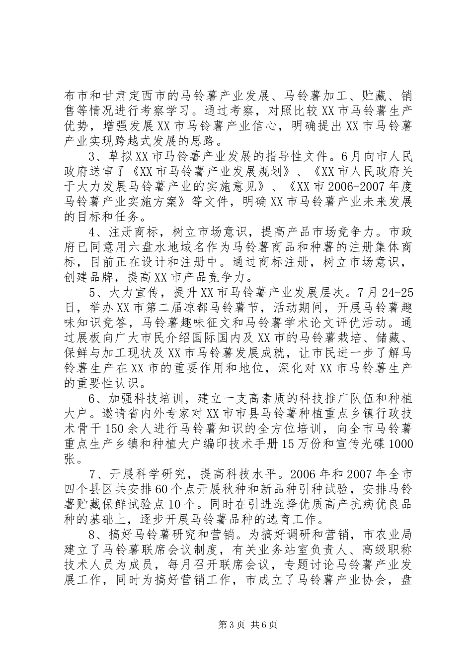 特色优势产业培育发展情况调研报告综述 _第3页